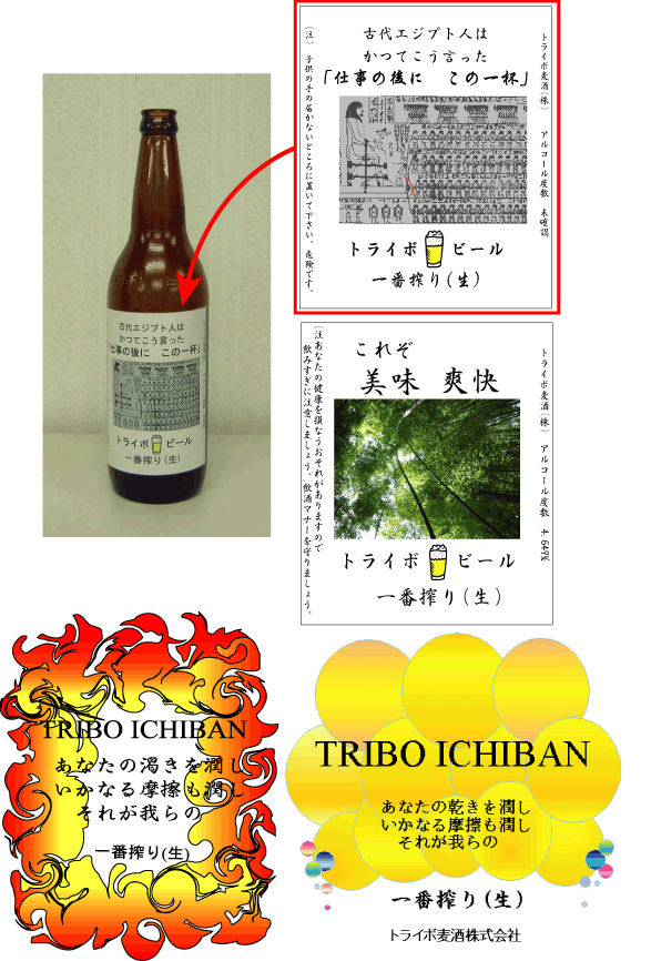 ビールラベルコンテストに関して